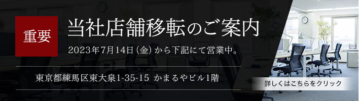 店舗移転のお知らせ